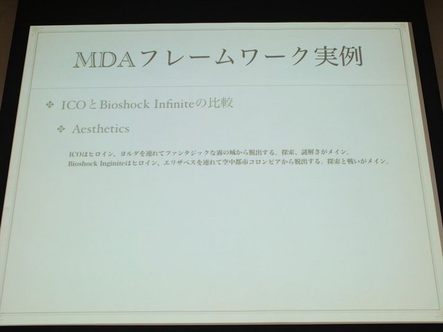 2013年6月22日、東洋美術学校でゲーム開発者コミュニティによる合同イベント「ゲームコミュニティサミット2013」が開かれました。本イベントで日本デジタルゲーム学会（DiGRA Japan）ゲームデザイン研究会のケネス・チャン氏と簗瀬洋平氏は「開発のためのゲーム分析」と