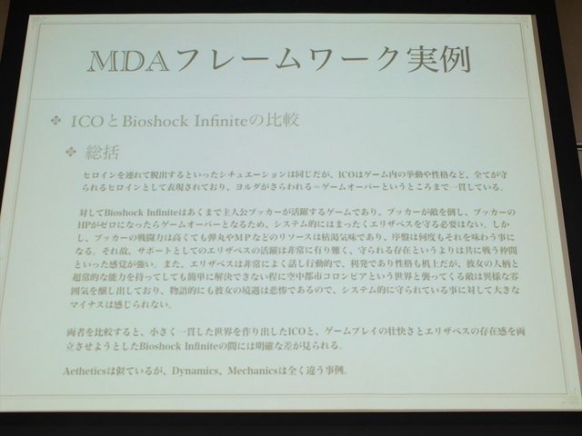 2013年6月22日、東洋美術学校でゲーム開発者コミュニティによる合同イベント「ゲームコミュニティサミット2013」が開かれました。本イベントで日本デジタルゲーム学会（DiGRA Japan）ゲームデザイン研究会のケネス・チャン氏と簗瀬洋平氏は「開発のためのゲーム分析」と