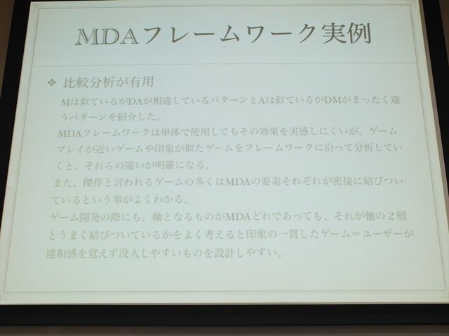 2013年6月22日、東洋美術学校でゲーム開発者コミュニティによる合同イベント「ゲームコミュニティサミット2013」が開かれました。本イベントで日本デジタルゲーム学会（DiGRA Japan）ゲームデザイン研究会のケネス・チャン氏と簗瀬洋平氏は「開発のためのゲーム分析」と