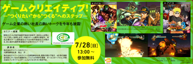 神戸電子専門学校は、ゲーム・アニメ・3DCG業界の著名企業、クリエイターによる各種セミナーを7月14日〜8月23日に開催すると発表しました。