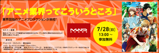 神戸電子専門学校は、ゲーム・アニメ・3DCG業界の著名企業、クリエイターによる各種セミナーを7月14日〜8月23日に開催すると発表しました。