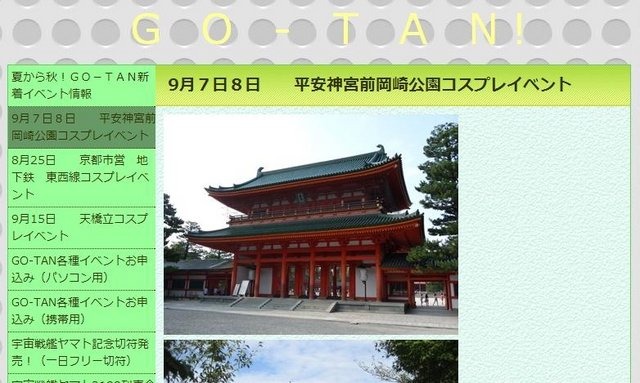 KYOTO CMEX実行委員会は「京都コスプレ☆平安神宮前岡崎公園」を9月7日（土）〜8日（日）に開催すると発表しました。