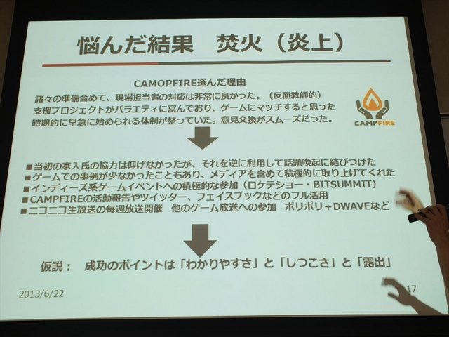 2013年6月22日、東洋美術学校で「ゲームコミュニティサミット2013」が開かれました。本イベントはゲーム開発者コミュニティによる合同イベントであり、黒川文雄氏は黒川塾の主催者として参加。現在、開発中の『モンケン』についての発表を、開発チームの飯田和敏氏、中