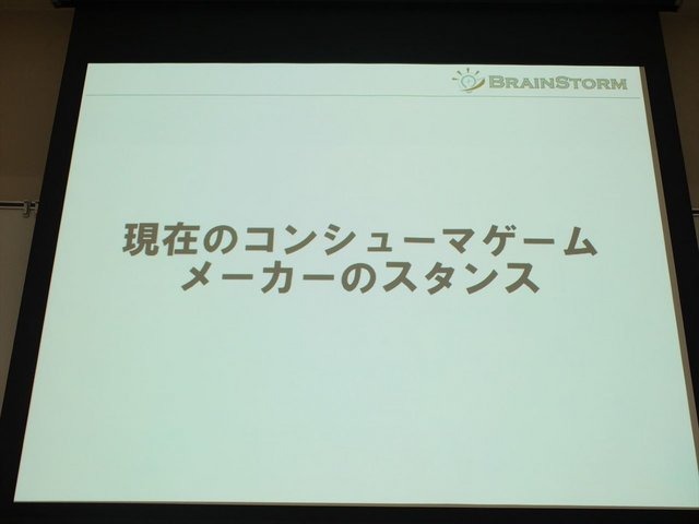 2013年6月22日、東洋美術学校で「ゲームコミュニティサミット2013」が開かれました。本イベントはゲーム開発者コミュニティによる合同イベントであり、黒川文雄氏は黒川塾の主催者として参加。現在、開発中の『モンケン』についての発表を、開発チームの飯田和敏氏、中