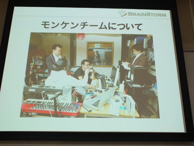 2013年6月22日、東洋美術学校で「ゲームコミュニティサミット2013」が開かれました。本イベントはゲーム開発者コミュニティによる合同イベントであり、黒川文雄氏は黒川塾の主催者として参加。現在、開発中の『モンケン』についての発表を、開発チームの飯田和敏氏、中
