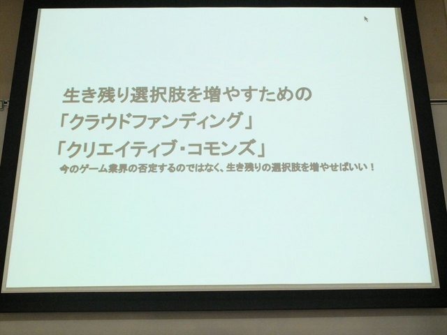 2013年6月22日、東洋美術学校で「ゲームコミュニティサミット2013」が開かれました。本イベントはゲーム開発者コミュニティによる合同イベントであり、黒川文雄氏は黒川塾の主催者として参加。現在、開発中の『モンケン』についての発表を、開発チームの飯田和敏氏、中