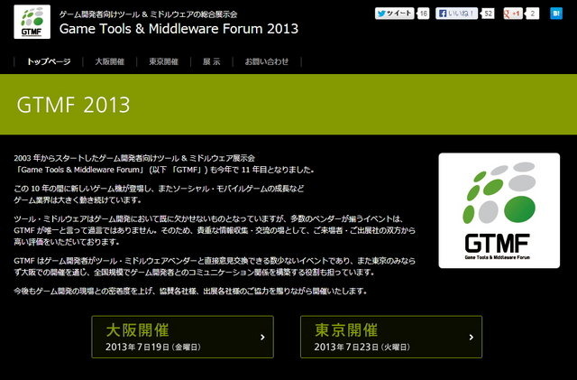 ゲーム開発者向けツール & ミドルウェア展示会「Game Tools & Middleware Forum」 (以下 「GTMF」) にて、ゲストセッションとして『SOUL SACRIFICE』を制作したマーベラスAQLと、『箱 ! -OPEN ME-』の開発元であるJetRayLogicが、それぞれ講演を行うと発表しました。