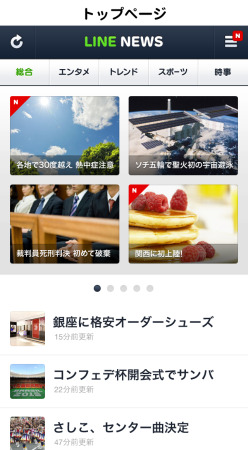 LINE株式会社  が、同社が運営するスマートフォン向け無料通話・メールアプリ「  LINE  」にて、LINEとして初めてのメディアサービス「LINE NEWS」の提供を開始した。