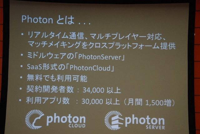 GTMF 2013大阪で19日、 Photon Cloudは「2日でネットワークゲームを作る ?　Photon Cloud をメインとした GameJam レポート」と題した講演を行いました。