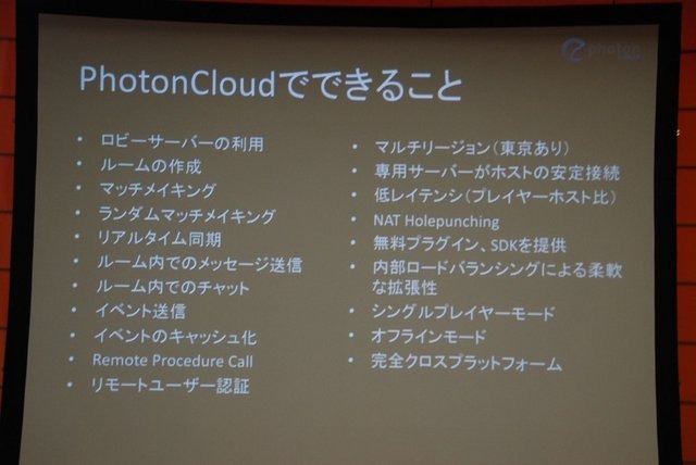 GTMF 2013大阪で19日、 Photon Cloudは「2日でネットワークゲームを作る ?　Photon Cloud をメインとした GameJam レポート」と題した講演を行いました。