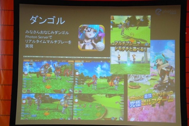 GTMF 2013大阪で19日、 Photon Cloudは「2日でネットワークゲームを作る ?　Photon Cloud をメインとした GameJam レポート」と題した講演を行いました。