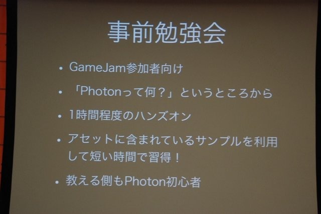 GTMF 2013大阪で19日、 Photon Cloudは「2日でネットワークゲームを作る ?　Photon Cloud をメインとした GameJam レポート」と題した講演を行いました。