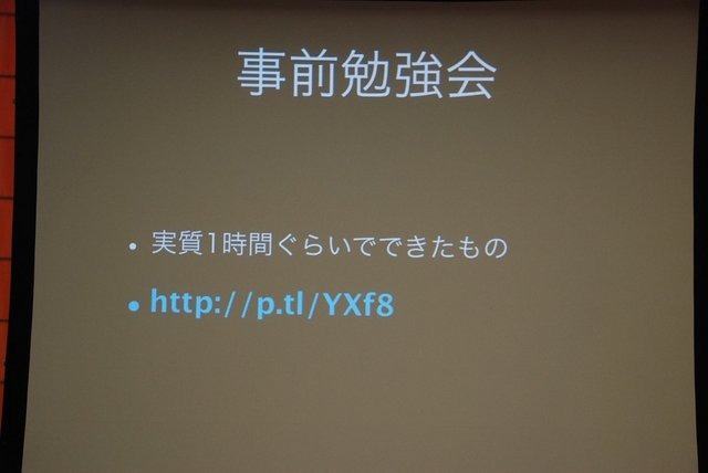 GTMF 2013大阪で19日、 Photon Cloudは「2日でネットワークゲームを作る ?　Photon Cloud をメインとした GameJam レポート」と題した講演を行いました。