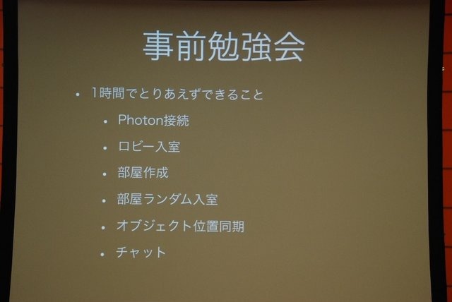 GTMF 2013大阪で19日、 Photon Cloudは「2日でネットワークゲームを作る ?　Photon Cloud をメインとした GameJam レポート」と題した講演を行いました。