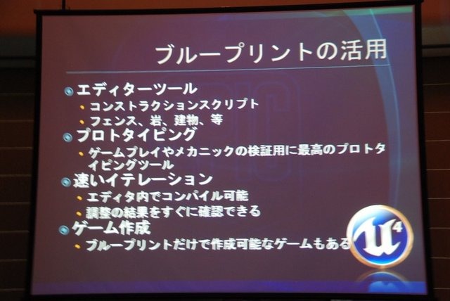 GTMF2013大阪で19日、 エピック・ゲームズ・ジャパンは「アンリアル・エンジン 4のご紹介〜未来のゲーム制作を加速する最新ツールと機能〜」と題した講演を行いました。「アンリアル・エンジン4」といえば「ライティングやエフェクト、大量のパーティクルエフェクト」な