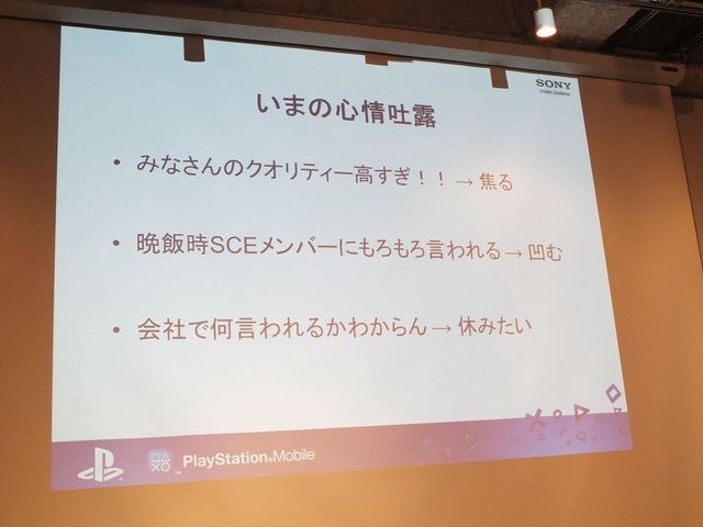 7月20日から21日にかけてデジタルハリウッド大学にて「PlayStation　Mobile GameJam 2013 Summer」が開催されました。先日レポートしたとおり、本イベントはPlayStation Mobile向けのゲームを2日間という短時間で制作するGameJamです。今回は2日目に行われた中間発表の