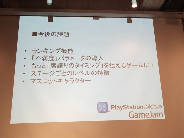 7月20日から21日にかけてデジタルハリウッド大学にて「PlayStation　Mobile GameJam 2013 Summer」が開催されました。本イベントはPlayStation Mobile向けのゲームを2日間という短時間で制作するGameJamです。2日目の21日の16時には、完成発表が行われました。