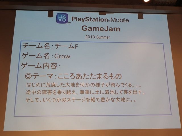 7月20日から21日にかけてデジタルハリウッド大学にて「PlayStation　Mobile GameJam 2013 Summer」が開催されました。本イベントはPlayStation Mobile向けのゲームを2日間という短時間で制作するGameJamです。2日目の21日の16時には、完成発表が行われました。