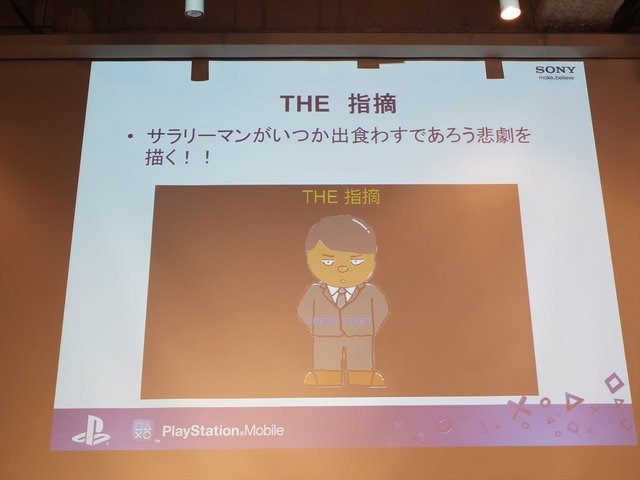 7月20日から21日にかけてデジタルハリウッド大学にて「PlayStation　Mobile GameJam 2013 Summer」が開催されました。本イベントはPlayStation Mobile向けのゲームを2日間という短時間で制作するGameJamです。2日目の21日の16時には、完成発表が行われました。