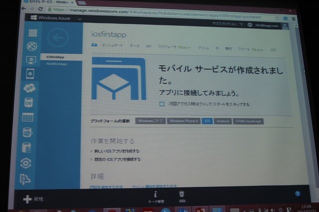 マイクロソフトは「Game Tools & Middleware Forum 2013」にて、「ゲーム開発者が今改めてマイクロソフトと付き合っておくべき7つの理由〜iOS/Android連携容易なクラウドWindows AzureとWindows8.1開発者向け最新情報〜」と題したセッションを実施しました。