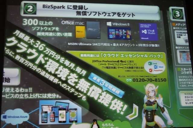 マイクロソフトは「Game Tools & Middleware Forum 2013」にて、「ゲーム開発者が今改めてマイクロソフトと付き合っておくべき7つの理由〜iOS/Android連携容易なクラウドWindows AzureとWindows8.1開発者向け最新情報〜」と題したセッションを実施しました。