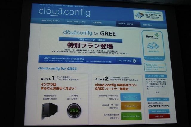 マイクロソフトは「Game Tools & Middleware Forum 2013」にて、「ゲーム開発者が今改めてマイクロソフトと付き合っておくべき7つの理由〜iOS/Android連携容易なクラウドWindows AzureとWindows8.1開発者向け最新情報〜」と題したセッションを実施しました。