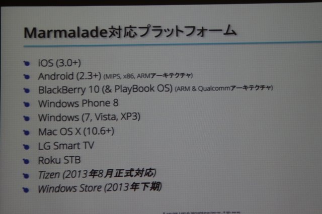 急拡大するモバイル市場。それに合わせて多様なプラットフォームが登場し、開発者を悩ませています。これをカバーするため、ゲームエンジンやミドルウェアの存在感が増しています。英国のMarmalade社が提供する「Marmalade SDK」も解決策の一つ。2009年後半にリリースさ