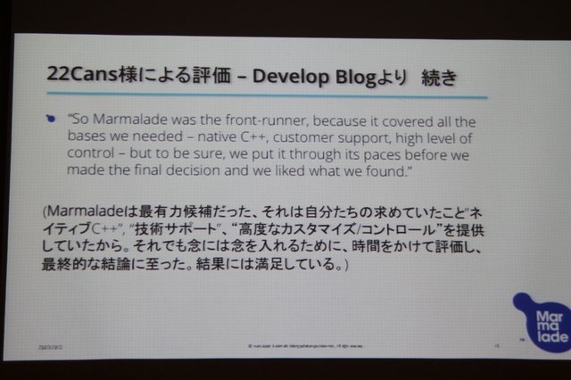 急拡大するモバイル市場。それに合わせて多様なプラットフォームが登場し、開発者を悩ませています。これをカバーするため、ゲームエンジンやミドルウェアの存在感が増しています。英国のMarmalade社が提供する「Marmalade SDK」も解決策の一つ。2009年後半にリリースさ