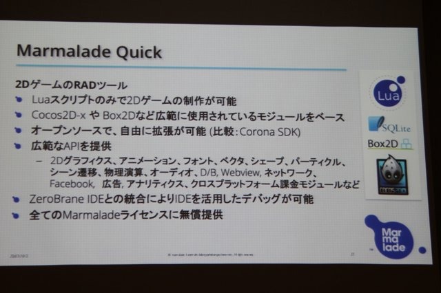 急拡大するモバイル市場。それに合わせて多様なプラットフォームが登場し、開発者を悩ませています。これをカバーするため、ゲームエンジンやミドルウェアの存在感が増しています。英国のMarmalade社が提供する「Marmalade SDK」も解決策の一つ。2009年後半にリリースさ