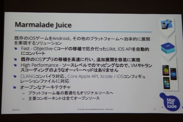 急拡大するモバイル市場。それに合わせて多様なプラットフォームが登場し、開発者を悩ませています。これをカバーするため、ゲームエンジンやミドルウェアの存在感が増しています。英国のMarmalade社が提供する「Marmalade SDK」も解決策の一つ。2009年後半にリリースさ