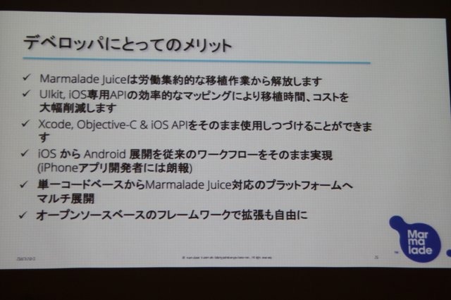 急拡大するモバイル市場。それに合わせて多様なプラットフォームが登場し、開発者を悩ませています。これをカバーするため、ゲームエンジンやミドルウェアの存在感が増しています。英国のMarmalade社が提供する「Marmalade SDK」も解決策の一つ。2009年後半にリリースさ