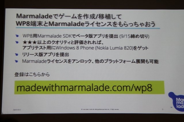 急拡大するモバイル市場。それに合わせて多様なプラットフォームが登場し、開発者を悩ませています。これをカバーするため、ゲームエンジンやミドルウェアの存在感が増しています。英国のMarmalade社が提供する「Marmalade SDK」も解決策の一つ。2009年後半にリリースさ