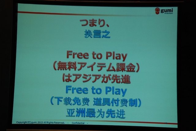 チャイナ・ゲームビジネスカンファレンスのSNS＆ソーシャルゲームサミットで7月24日、gumiの國光宏尚氏は「大解析！　日本のモバイルゲームの歴史から読み解く、世界のモバイルゲームの今後の動向」と題して基調講演を行いました。