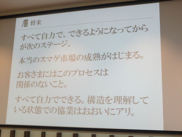 25日、「未来のソーシャルゲームはこうつくる！クラウドを活用したスマートで迅速なゲーム開発」と題されたセミナーが開催。本セミナーはマイクロソフトのクラウドサービスWindows Azureのコンサルティングやマネジメントを手がける株式会社FIXERの主催によるもの。この