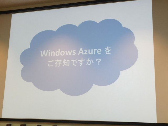 25日に開催されたFIXERによる、「未来のソーシャルゲームはこうつくる！クラウドを活用したスマートで迅速なゲーム開発」と題されたセミナーで同社代表取締役の松岡清一氏はWindows Azureを利用したソーシャルゲームの開発と運用について講演しました。