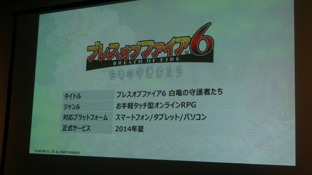 カプコンは、新作オンラインゲーム13本を一挙紹介する「カプコン・ネットワークゲーム カンファレンス」を開催しました。