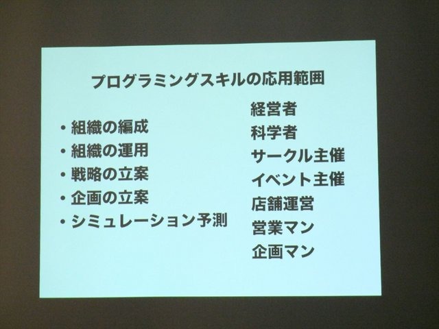 7月26日、サイバーエージェント・ベースキャンプにて黒川文雄氏が主催する「黒川塾（十壱）」が行われました。今回はゲストに株式会社ユビキタスエンターテインメント代表取締役社長の清水亮氏を招き、「全人類プログラマー化計画のすべて」というタイトルでトークショ