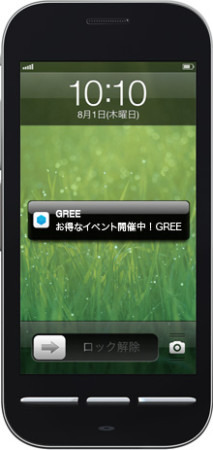 グリー株式会社  が、  2013年5月より提供している  広告商品「GREE Ads Non-incentive」を導入している媒体社向けの新サービスとして、8月19日（月）より「プッシュ通知」機能を無償で提供すると発表した。