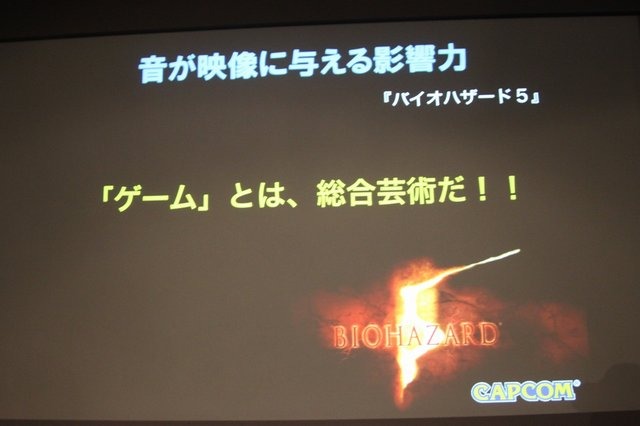 8月11日、カプコンは銀座アップルストア内のシアターにて、セミナー「カプコンサウンドの創り方」を開催しました。