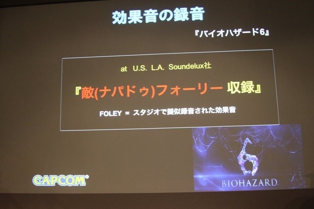 8月11日、カプコンは銀座アップルストア内のシアターにて、セミナー「カプコンサウンドの創り方」を開催しました。