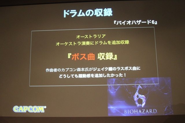 8月11日、カプコンは銀座アップルストア内のシアターにて、セミナー「カプコンサウンドの創り方」を開催しました。