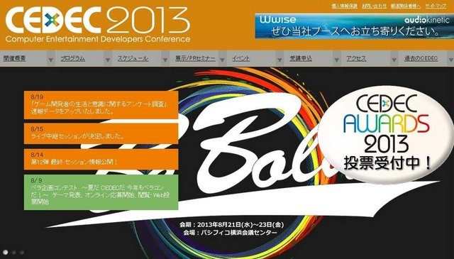 コンピュータエンターテインメント協会CEDEC運営委員会は、日本のゲーム開発者を対象にしたアンケート結果を発表しました。