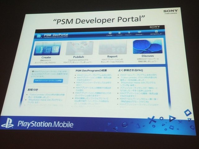 8月21日に開催されたCEDEC2013にて、株式会社ソニー・コンピュータエンタテインメントの多田浩二氏は「PlayStation Mobileの現状と今後の展望〜活気づくインディシーン〜」と題された講演を行いました。