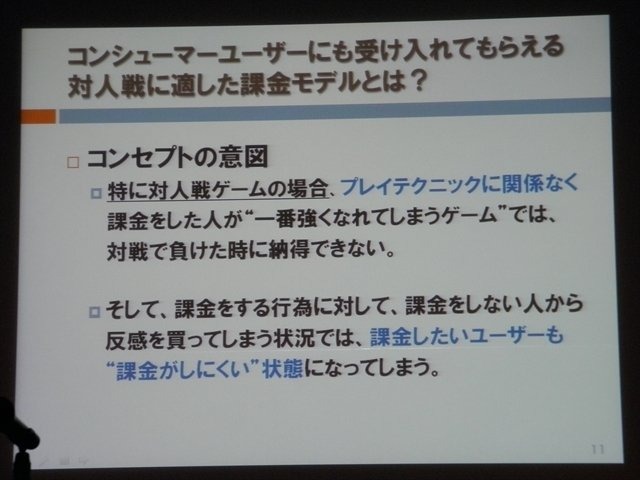 株式会社B.B.スタジオの神戸秋義氏、近藤亮次氏、株式会社バンダイナムコゲームス桑原顕氏は、PlayStation Networkで配信されているプレイステーション3専用タイトル『機動戦士ガンダム バトルオペレーション』について「家庭用ゲーム機でFree to Playゲームを開発した