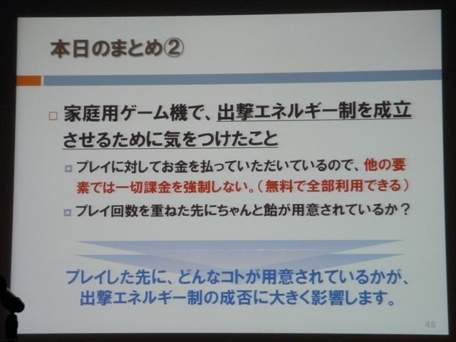 株式会社B.B.スタジオの神戸秋義氏、近藤亮次氏、株式会社バンダイナムコゲームス桑原顕氏は、PlayStation Networkで配信されているプレイステーション3専用タイトル『機動戦士ガンダム バトルオペレーション』について「家庭用ゲーム機でFree to Playゲームを開発した