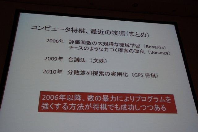 CEDECでは例年ゲーム業界だけでなく、周辺領域の知見の呼び込みのために、さまざまなコラボレーション企画セッションが開催されています。初日の8月21日には情報処理学会GI（ゲーム情報学）研究会の主催で、パネルディスカッション「どうなるどうするコンピュータ将棋」