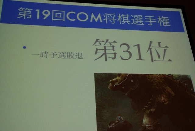 CEDECでは例年ゲーム業界だけでなく、周辺領域の知見の呼び込みのために、さまざまなコラボレーション企画セッションが開催されています。初日の8月21日には情報処理学会GI（ゲーム情報学）研究会の主催で、パネルディスカッション「どうなるどうするコンピュータ将棋」