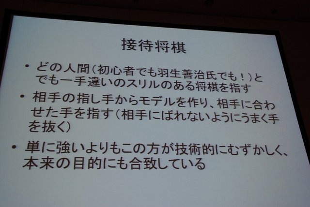 CEDECでは例年ゲーム業界だけでなく、周辺領域の知見の呼び込みのために、さまざまなコラボレーション企画セッションが開催されています。初日の8月21日には情報処理学会GI（ゲーム情報学）研究会の主催で、パネルディスカッション「どうなるどうするコンピュータ将棋」