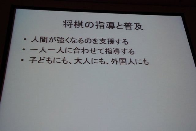 CEDECでは例年ゲーム業界だけでなく、周辺領域の知見の呼び込みのために、さまざまなコラボレーション企画セッションが開催されています。初日の8月21日には情報処理学会GI（ゲーム情報学）研究会の主催で、パネルディスカッション「どうなるどうするコンピュータ将棋」