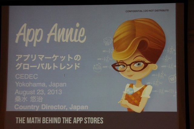 AppAnnieはスマートフォンのアプリ市場を専門とする調査会社です。同社の桑水悠治カントリーマネージャーは「アプリマーケットのグローバルトレンド」と題した講演を行いました。